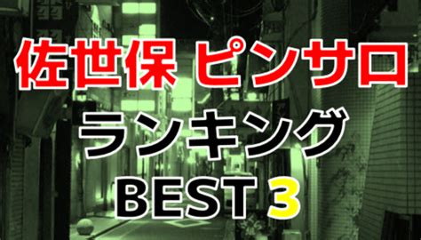 佐世保 ピンサロ|佐世保のピンサロで遊ぶなら！人気ランキングBEST3！